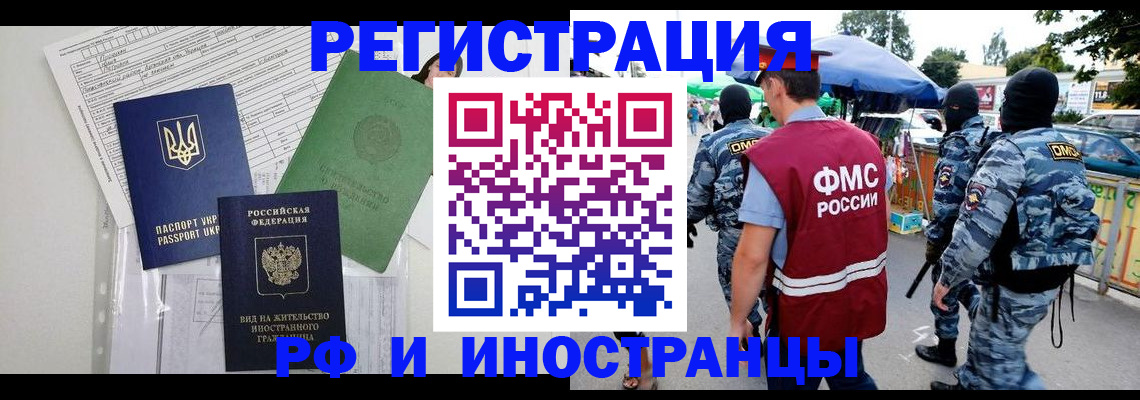 прописка штамп в Нерюнгри