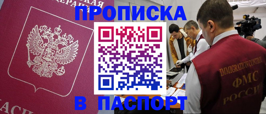 прописка от собственника в Нерюнгри