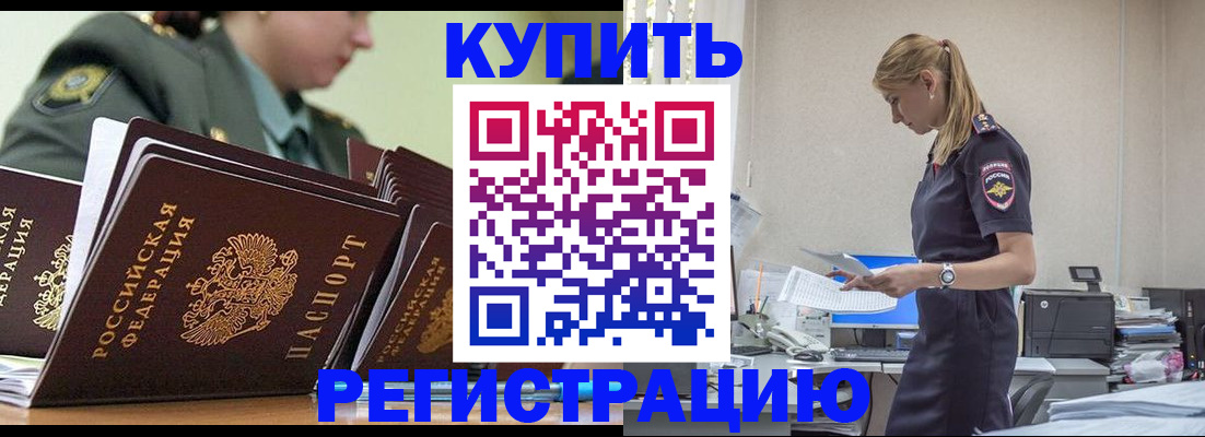 прописка в Нерюнгри