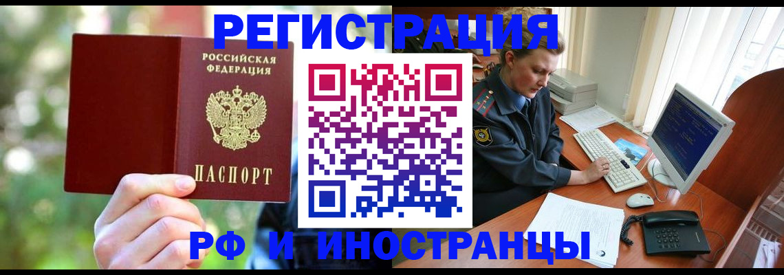 прописка 2025 в Нерюнгри