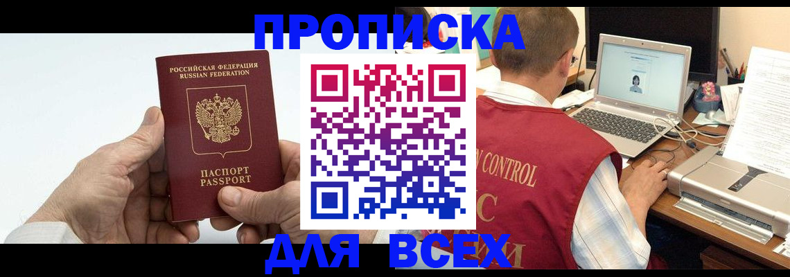 купить прописку в Нерюнгри