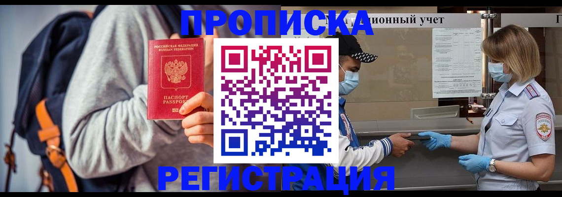 временная прописка в Нерюнгри