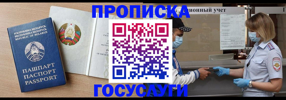 временная прописка в Нерюнгри
